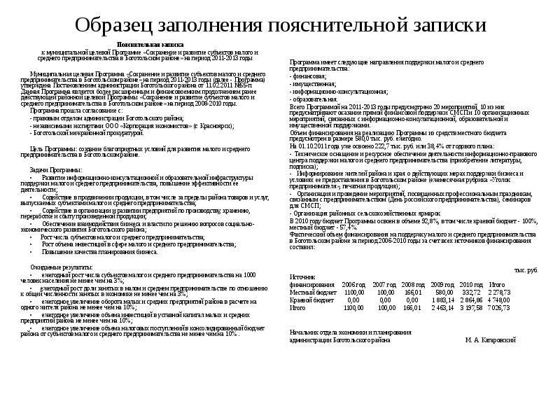 Образец пояснительная записка о деятельности организации образец