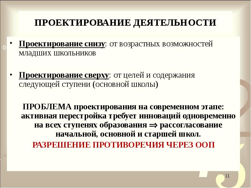 Проектированная деятельность. Что такое проблема в проектной деятельности. Задачи проблемы проектирования. Актуальность проектной деятельности. Основные цели деятельности проектировщика.