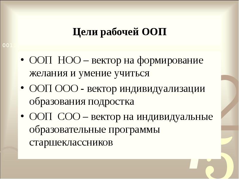 Цель ООП. НОО ООО соо. ООП ООО расшифровка.