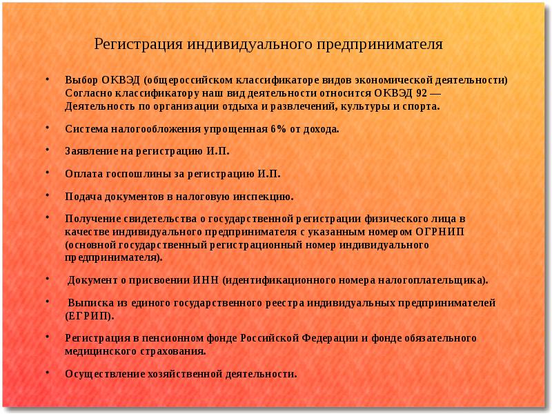 Индивидуальный предприниматель условия. Регистрация индивидуального предпринимателя. Порядок регистрации предпринимателя. Порядок регистрации в качестве индивидуального предпринимателя. Условия регистрации ИП.