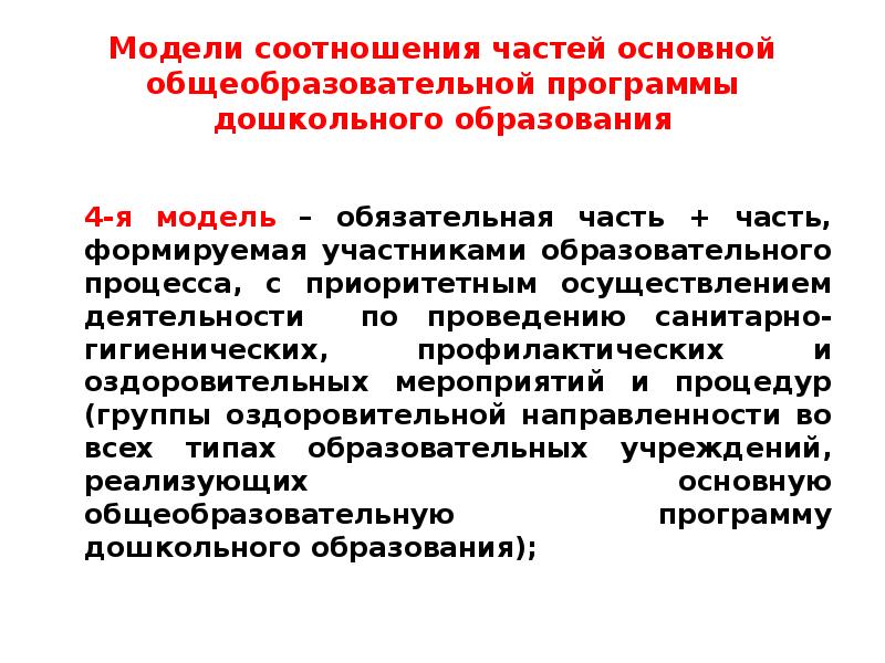 Обновление содержания дошкольного образования на современном этапе. Обновление содержания дошкольного образования на современном.