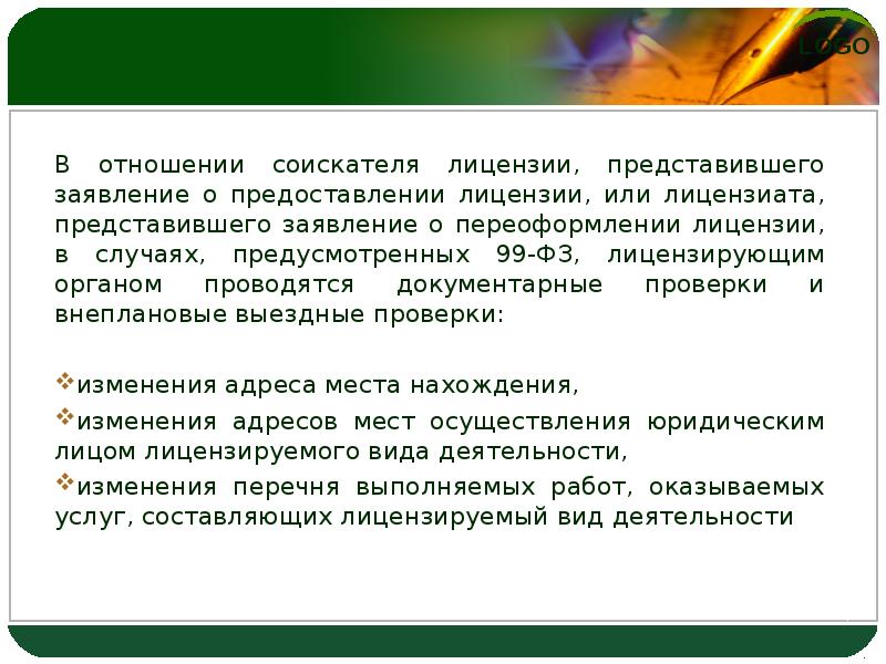 Вознаграждение лицензиата. Соискатель лицензии и лицензиат. В отношении лицензиата лицензирующим органом проводятся. В отношении соискателя лицензии лицензирующим органом проводятся. Предмет документарной проверки соискателя лицензии.