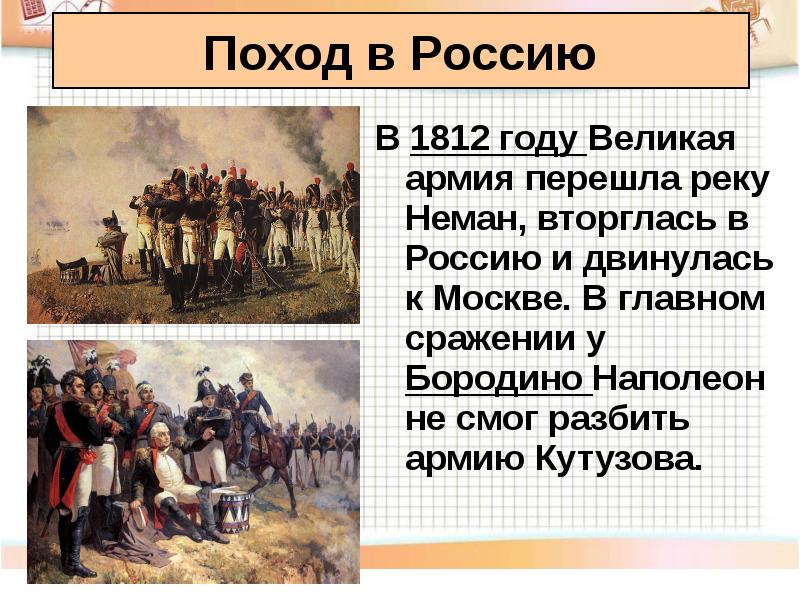 Презентация разгром империи наполеона венский конгресс 8 класс фгос