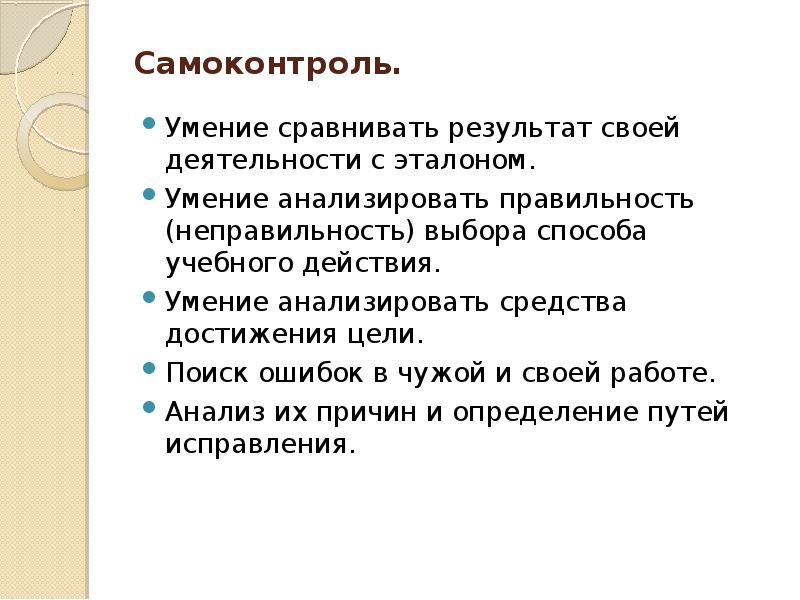 Навыки самоконтроля