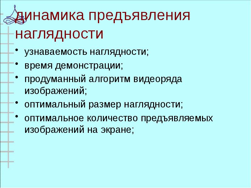 Презентация как средство наглядности