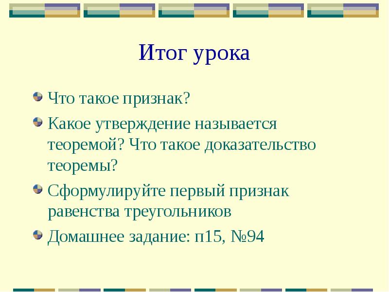 Название утверждения. Какое утверждение называется теоремой. Признак. Какие утверждения называются теоремой. Утверждение истинность которого называют теоремой.