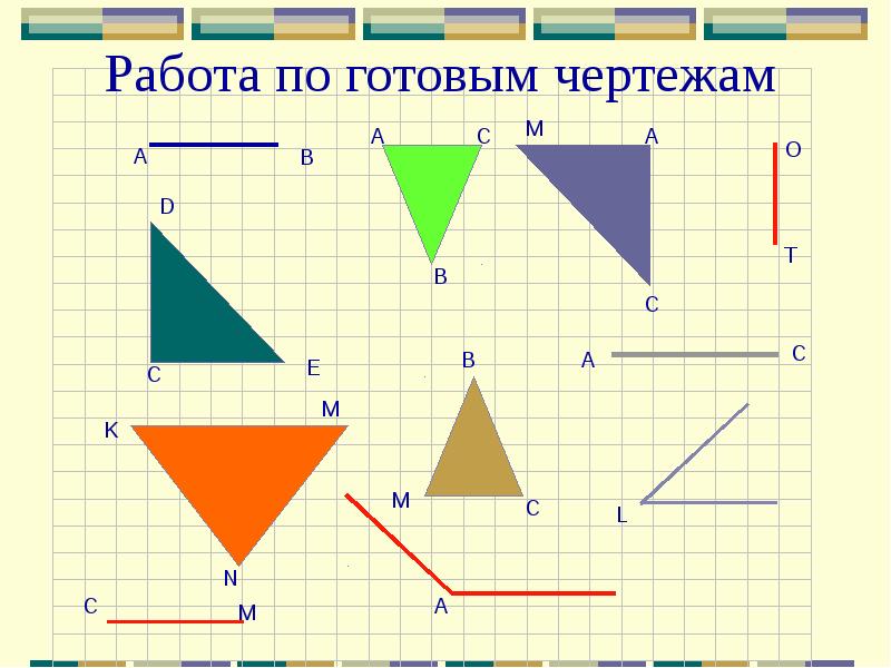 Геометрия 1. Модели треугольников 7 класс.