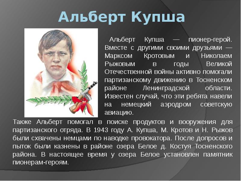 Презентация пионера героя