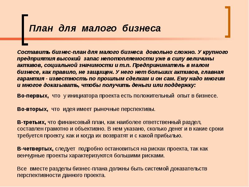 Презентация этапы составления бизнес плана