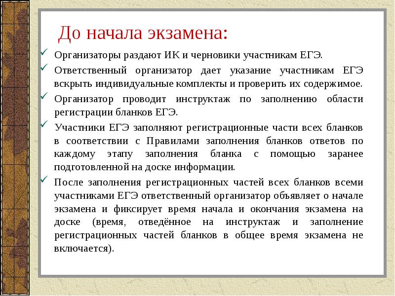 В какое время начинается экзамен. Инструктаж заполнения Бланка 11 класс ЕГЭ.