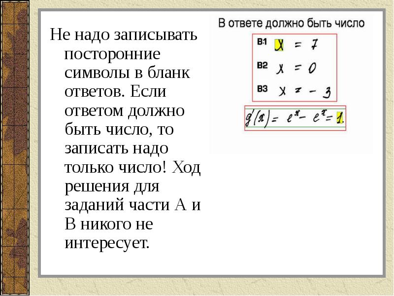 Какой надо записать. Надо было записывать. Надо записать.