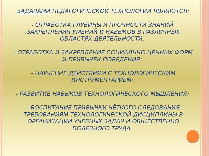 Педагогические задачи образовательные