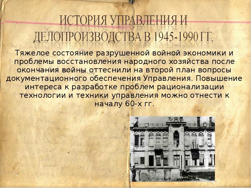 История делопроизводства презентация