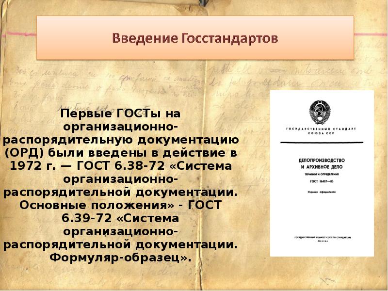 Документ возник. История делопроизводства. Этапы развития делопроизводства в России. Становление делопроизводства в России. Исторические этапы развития делопроизводства в России.