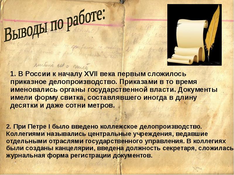 История делопроизводства презентация