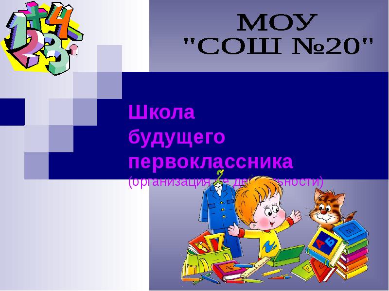 Ваш ребенок идет в школу презентация