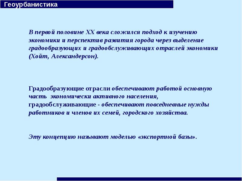 Веками сложившийся. Градообразующие предприятия примеры. Градообразующие и градообслуживающие функции. Градообслуживающие отрасли. Градообразующие и градообслуживающие отрасли города.