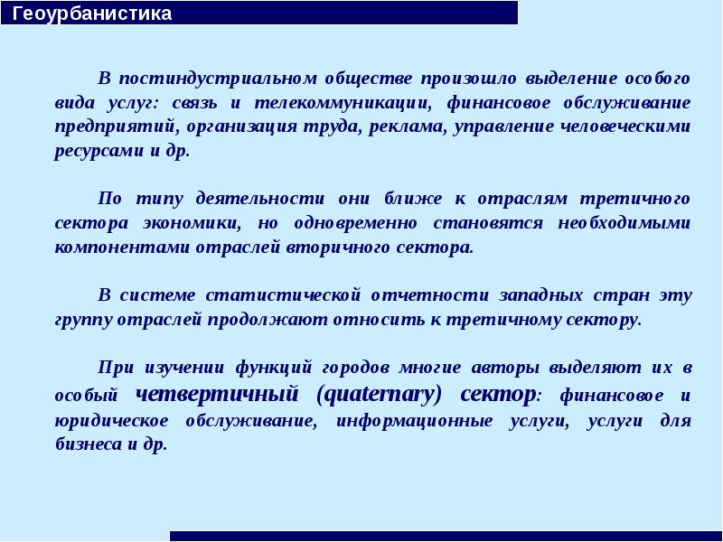 Функция рода. Теория геоурбанистики. Что изучает Геоурбанистика. Функции города Москва.