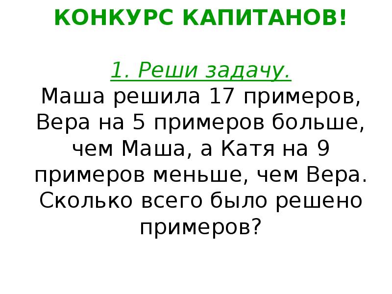 Задача маша. Реши задачу Миша решил 12 примеров. Задача Миша больше Маши Маша больше. Маша решает примеры. 9 Примеров а Катя на 3 примера меньше сколько примеров решила Катя.