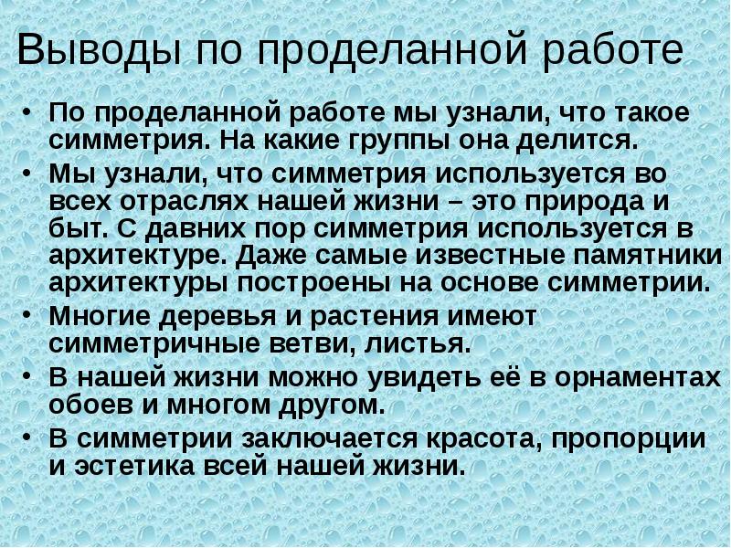 Выводы по проделанной работе
По проделанной работе мы узнали, что такое Выводы по проделанной работе
По проделанной работе мы узнали, что такое