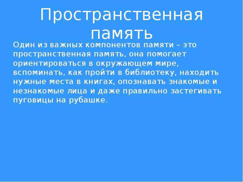 Память один из самых важных компонентов влияющих на работу компьютера стиль речи