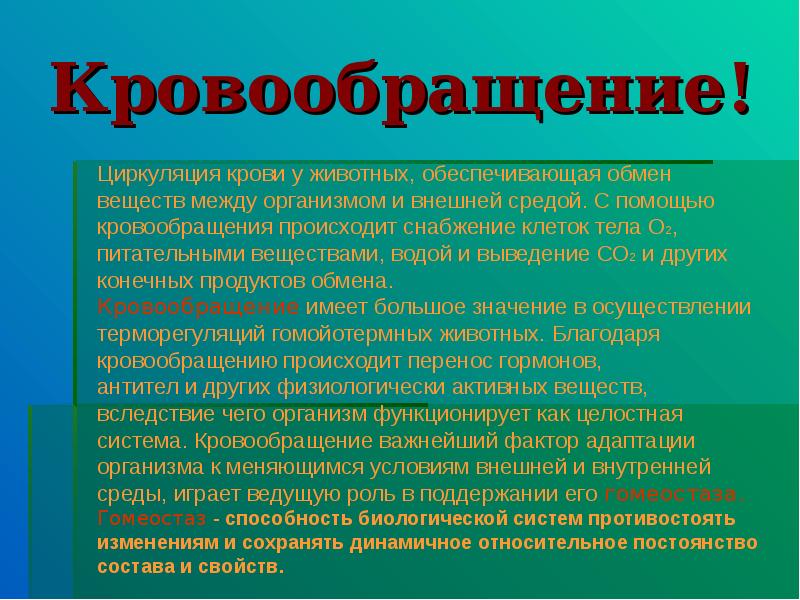 Способность биологических систем противостоять изменениям. Биологические способности человека.