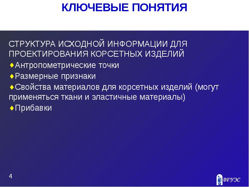 Источник исходной информации. Акилова з.т. проектирование корсетных изделий. Исходная информация это. Исходное сообщение: франарк.