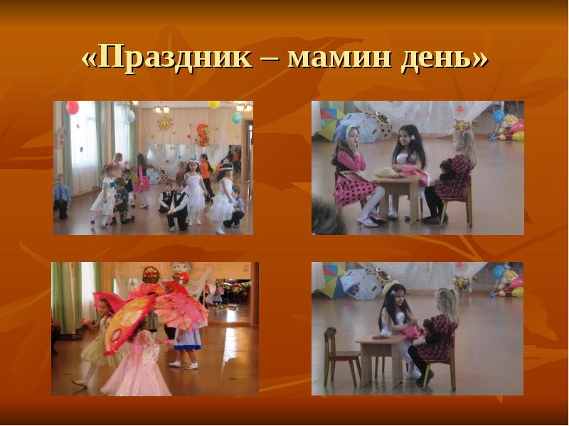 Презентация праздник мамин день. Мамин праздник на уроке русского языка.