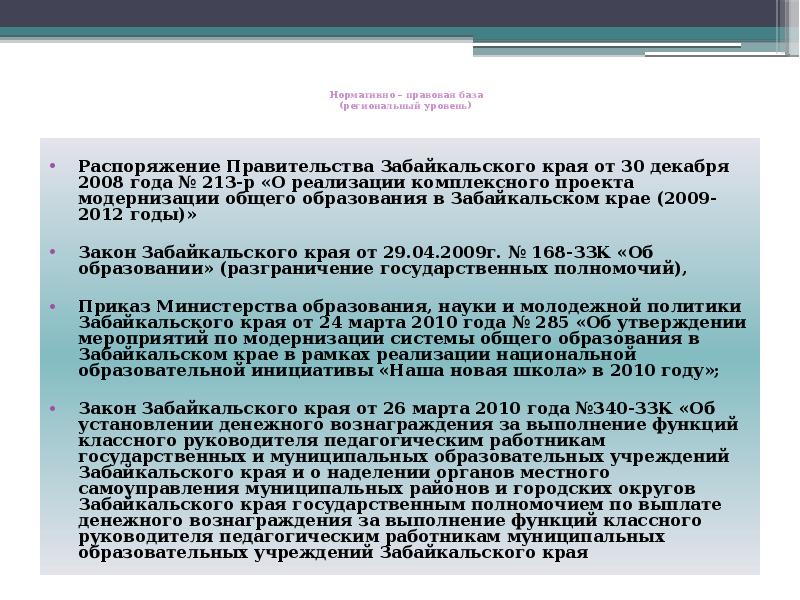 Проекты постановлений правительства красноярского края