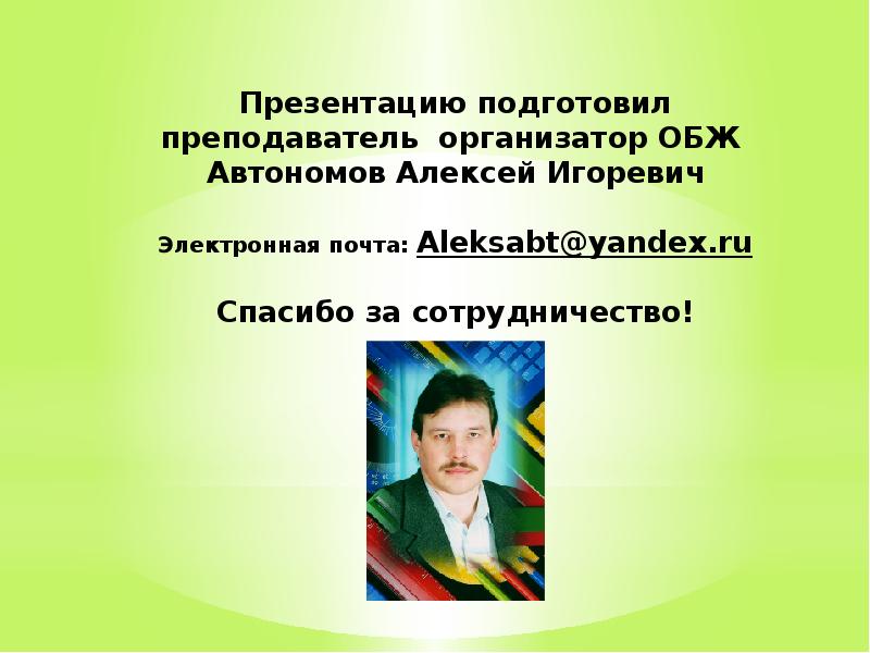Как называется должность преподавателя обж. Преподаватель-организатор обж. преподаватель организатор обж картинка. презентация педагога организатора.