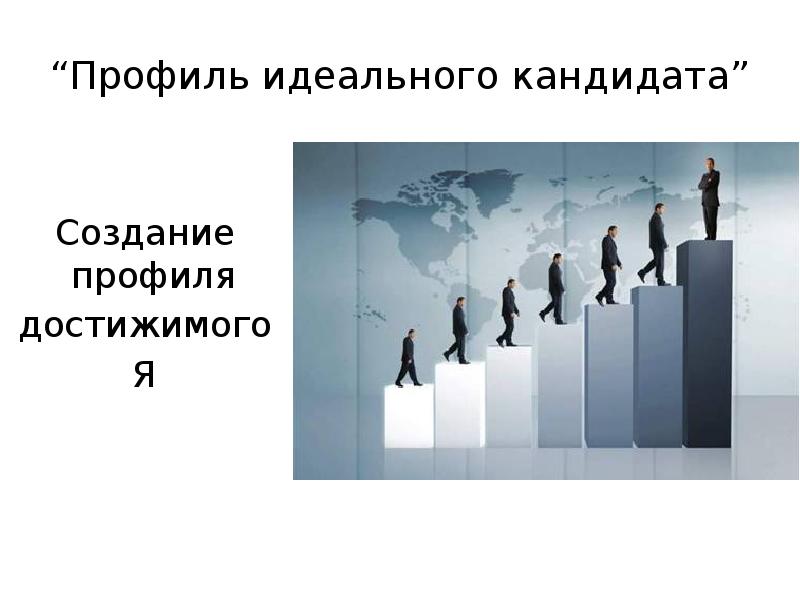 Созданный претендент