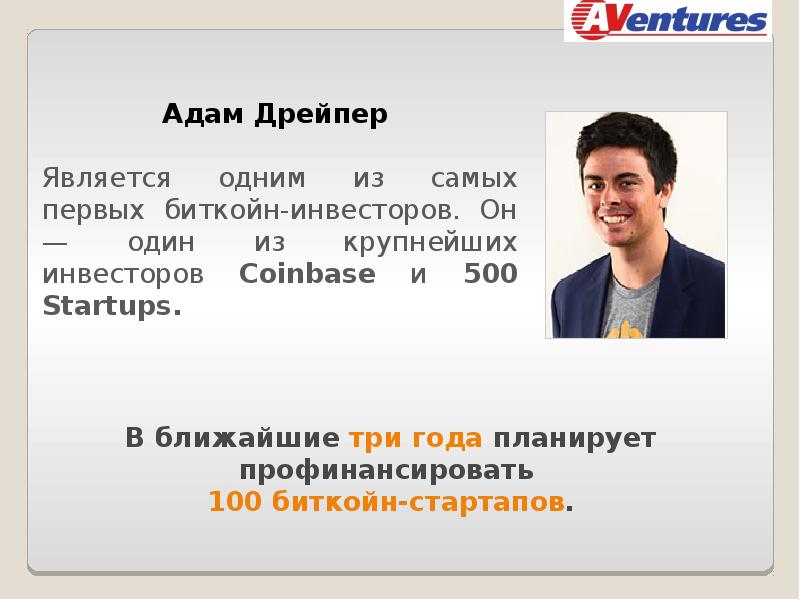 Презентация на тему биткоин