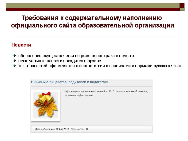 Ссылка на сайт образовательной организации. Требования к официальным сайтам образовательных учреждений.