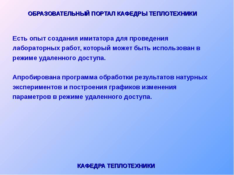 Образовательный портал гту. Апробирована. Натурный эксперимент цели и задачи.