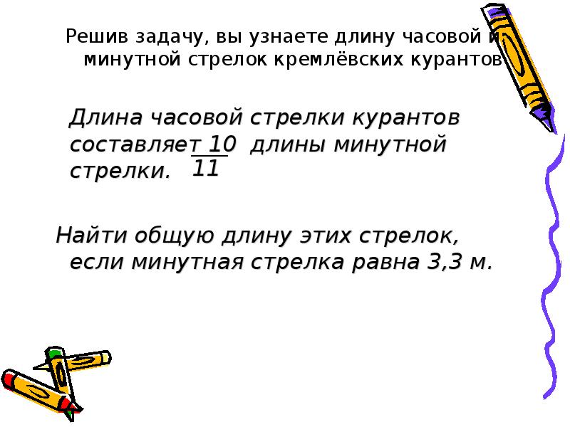 Протяженность текста. Нахождение числа по заданному значению дроби.