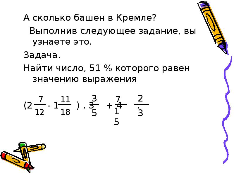 Нахождение дроби от числа 5 класс презентация