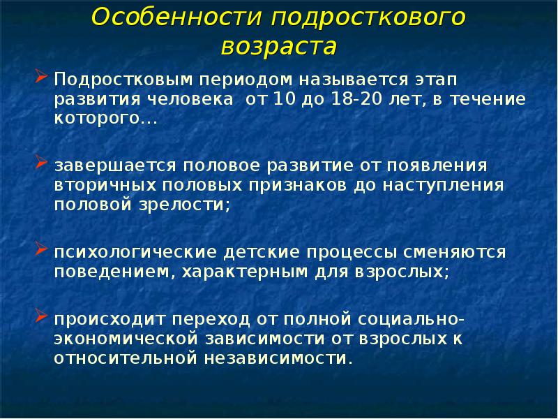 Характеристика подросткового возраста