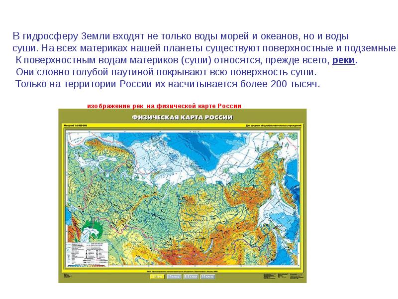 Карта россии гидросфера