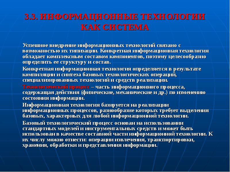 Реализации информационных технологий