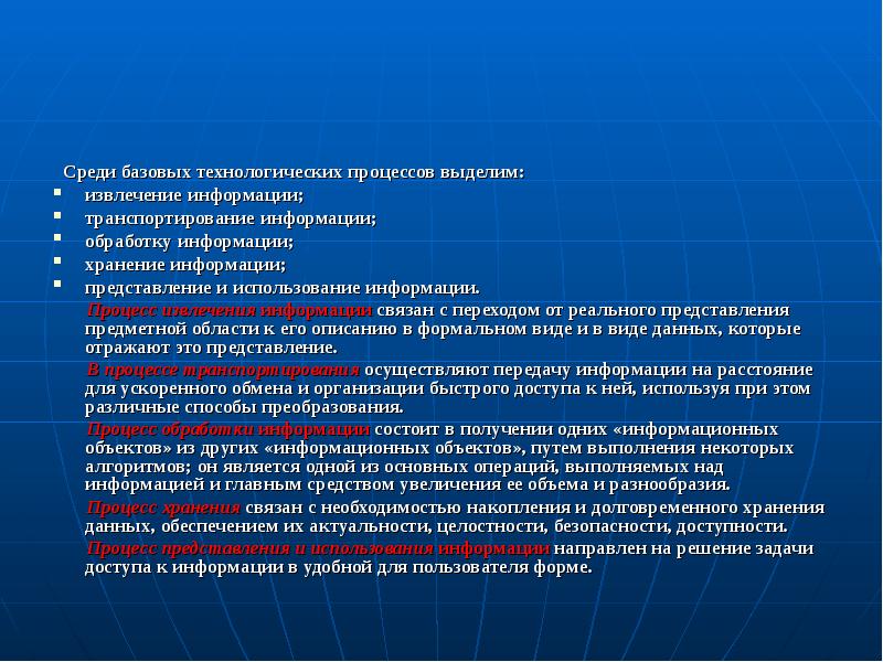 Выделите это процесс. Процесс извлечения хранимой информации. Транспортирование информации. Извлечение информации состоиз из. Процесс транспортирования информации.