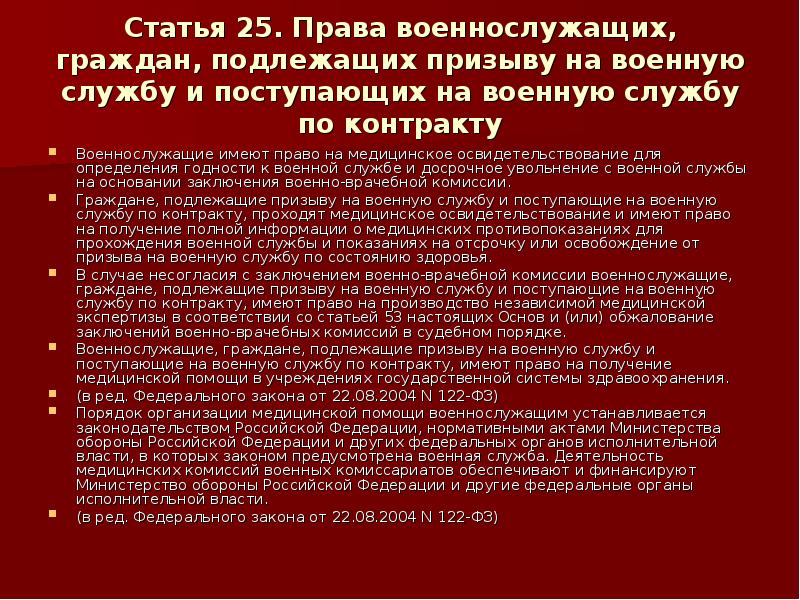 Право на охрану здоровья военнослужащих.