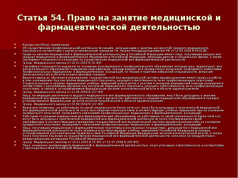 Право на осуществление медицинской деятельности презентация