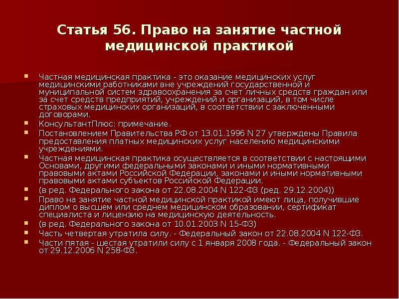 Ограничения статья 56