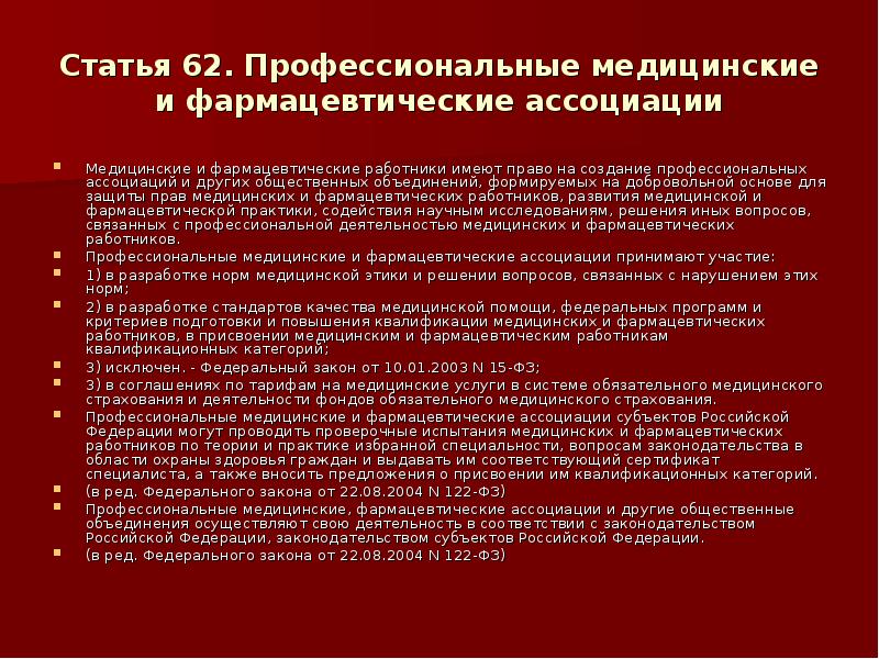 Права и обязанности медицинских и фармацевтических работников презентация