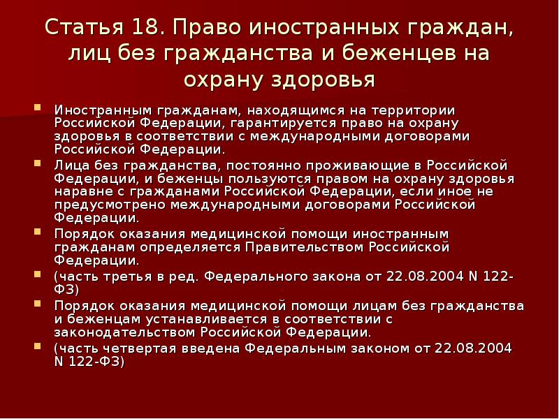 Право граждан на охрану здоровья гарантируется