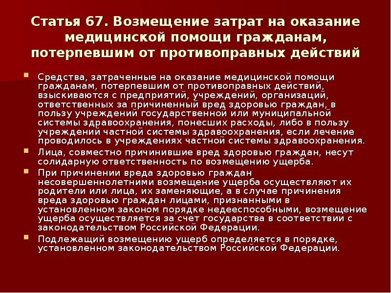 Субъекты охраны здоровья граждан