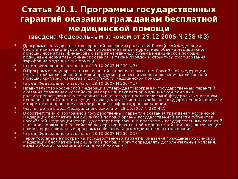 Гарантии бесплатной медицинской помощи. Бесплатного оказания гражданам медицинской помощи. Программа гарантий оказания бесплатной медицинской помощи. Программы гос гарантий оказания гражданам бесплатной медпомощи.