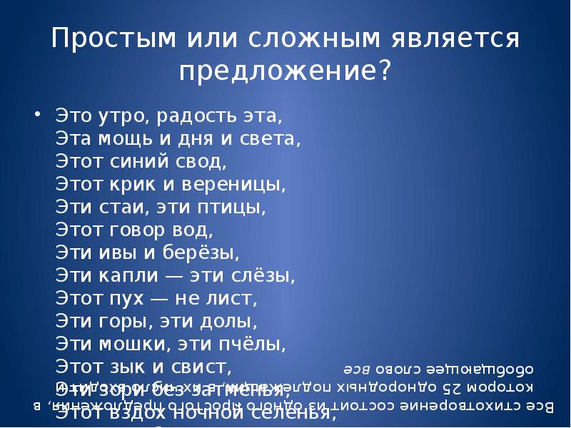 Это утро радость эта. Это утро радость эта анализ. Это утро радость эта эта мощь и дня и света этот синий свод. Этот зык и свист,.