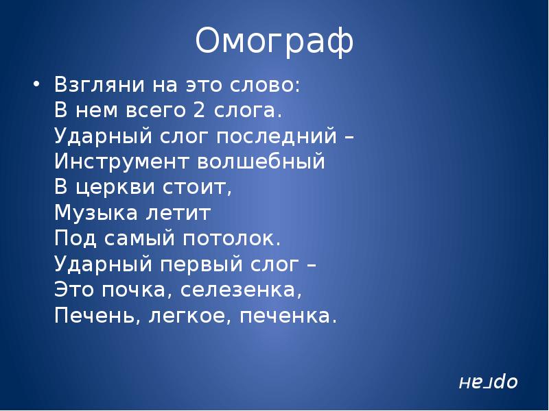 Слова омографы. Загадки с омографами. Слова омографы 2 класс. Омографф. 5 Омографов.