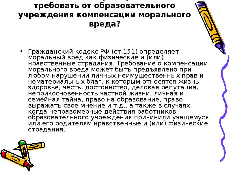 Причинение физических страданий. Нравственные страдания. Как описать нравственные страдания. Моральные страдания пример. Физические или нравственные страдания это.